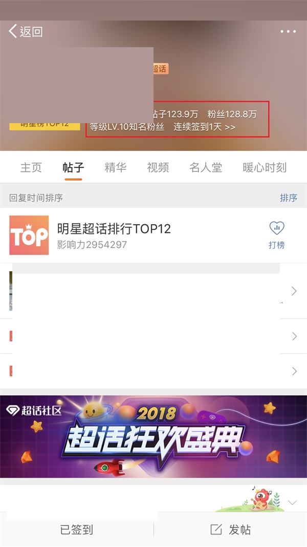 微博怎么补签?微博补签教程截图