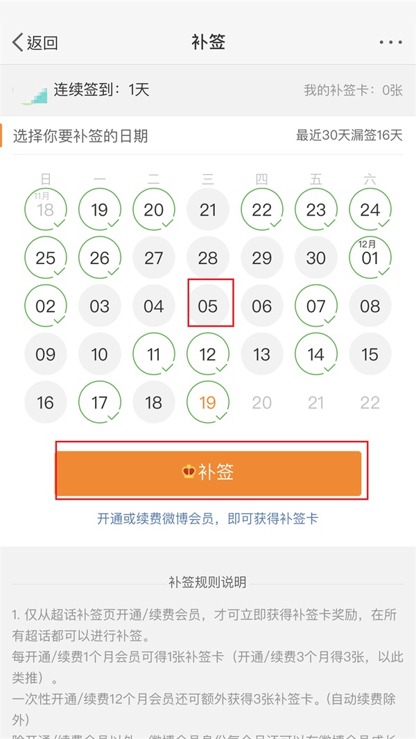 微博怎么补签?微博补签教程截图