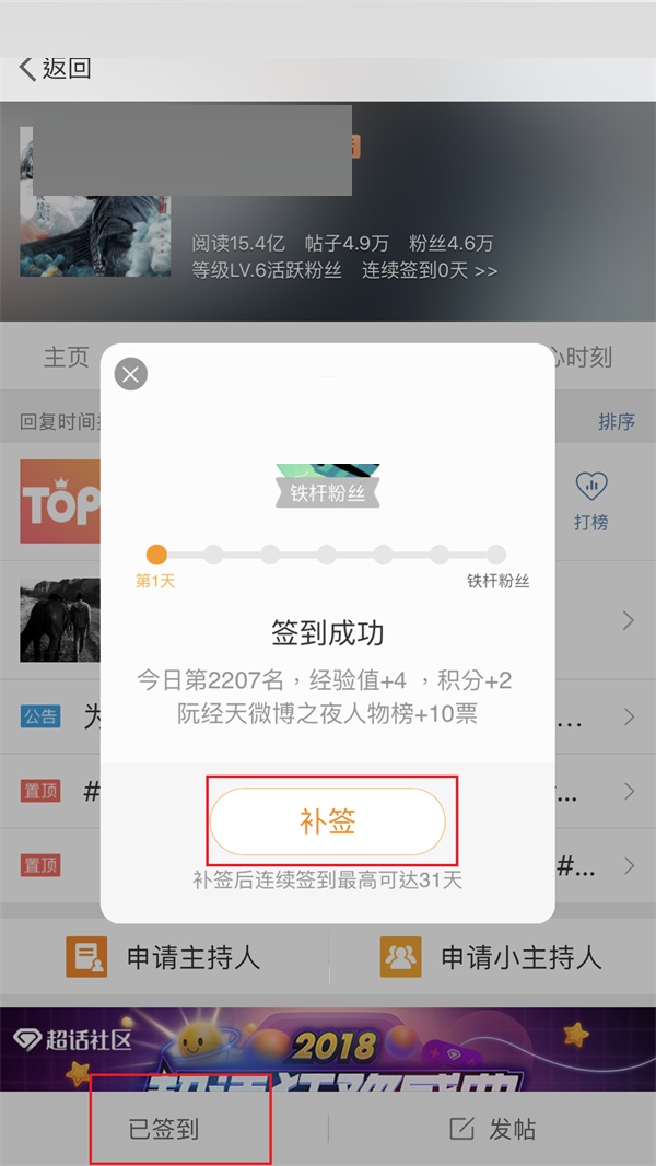 微博怎么补签?微博补签教程截图