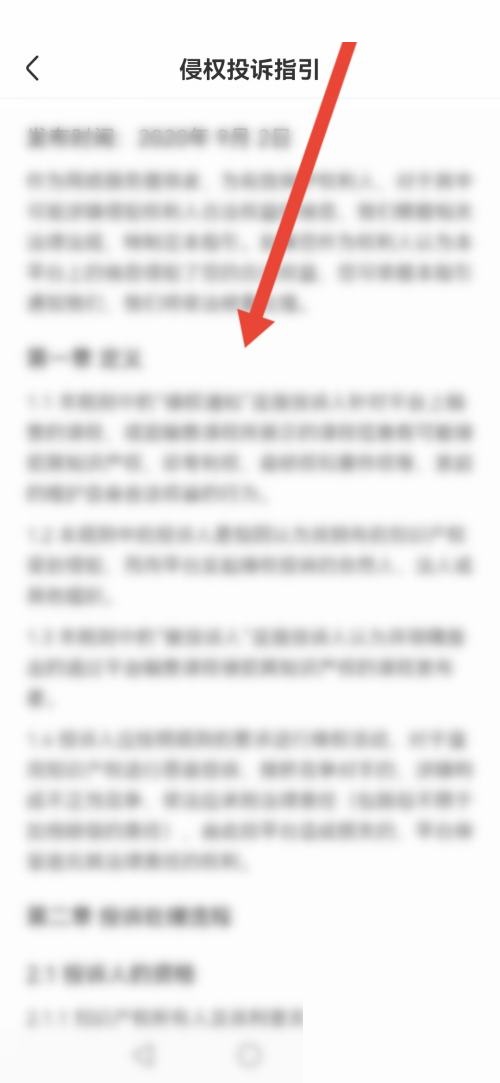 学浪怎么查看侵权投诉指引?学浪查看侵权投诉指引方法截图