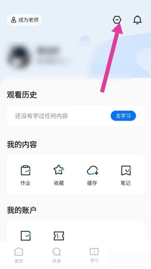学浪怎么切换账号?学浪切换账号教程