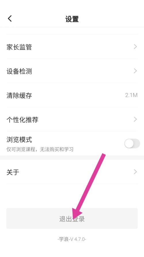 学浪怎么切换账号?学浪切换账号教程截图