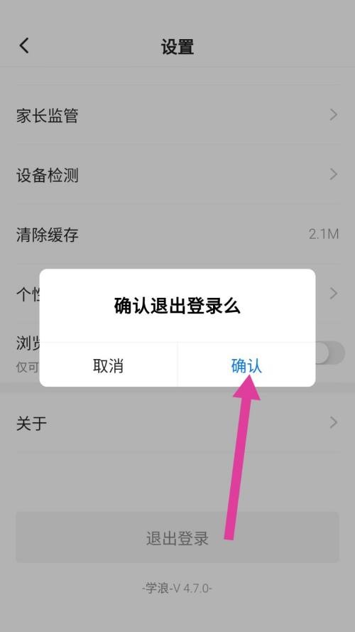学浪怎么切换账号?学浪切换账号教程截图