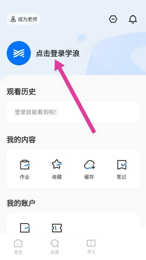 学浪怎么切换账号?学浪切换账号教程截图
