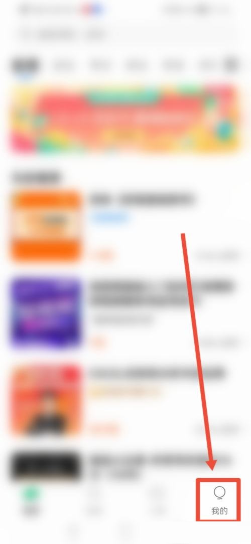 学浪怎么关闭横幅通知?学浪关闭横幅通知方法截图