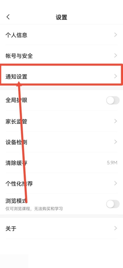 学浪怎么关闭横幅通知?学浪关闭横幅通知方法截图