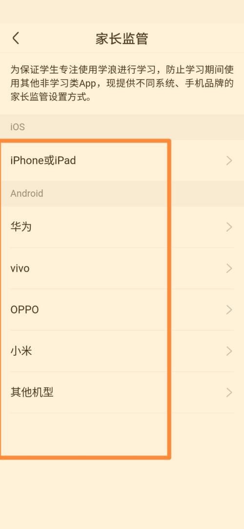 学浪怎么设置家长监管?学浪设置家长监管方法截图
