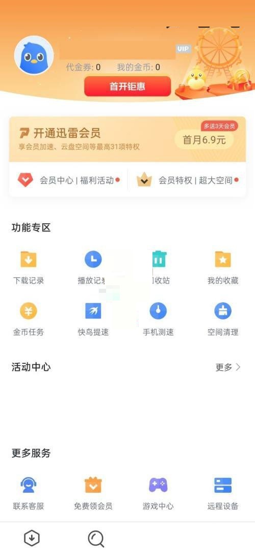 迅雷怎么查看播放记录(迅雷怎么锁屏播放）