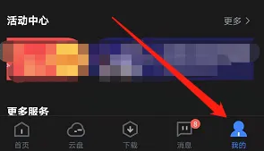 迅雷私信通知怎么关闭(迅雷私信怎么关闭）
