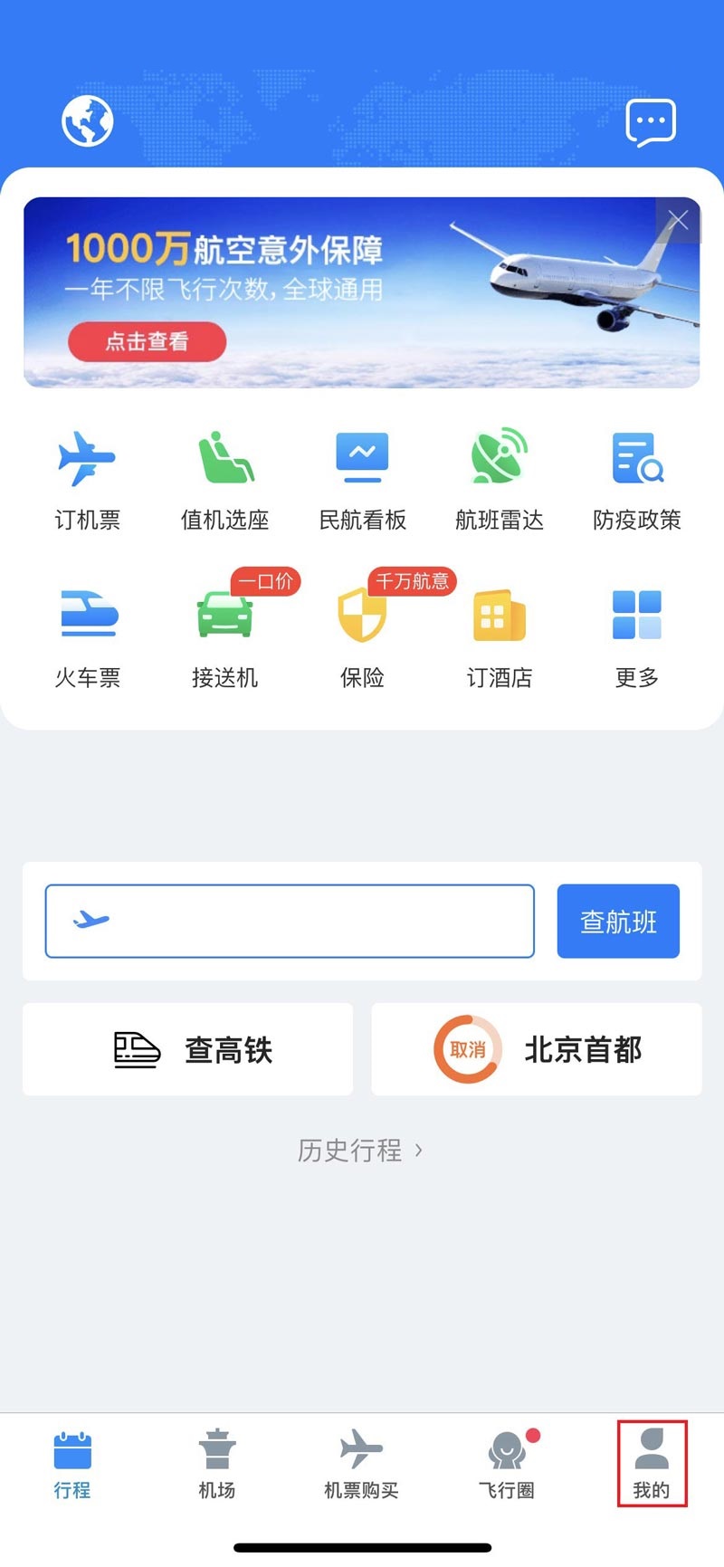 飞常准怎么绑定12306账号(飞常准怎么绑定银行卡）