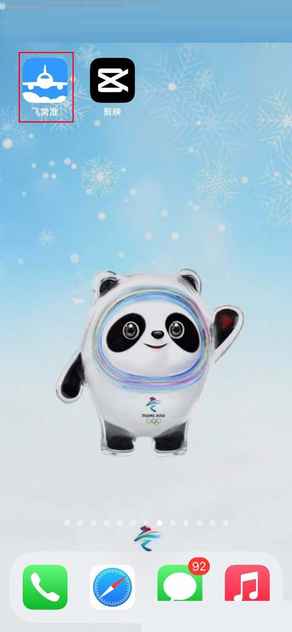 飞常准雷达图怎么查看(飞常准实时飞机雷达图在哪里）