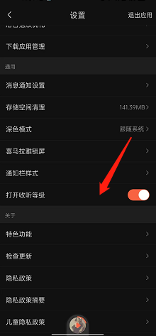 喜马拉雅fm怎么开启收听等级?喜马拉雅fm开启收听等级方法截图