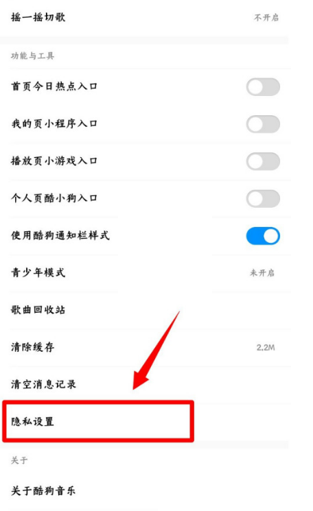 酷狗音乐可能认识的人怎么关闭?酷狗音乐可能认识的人关闭方法截图