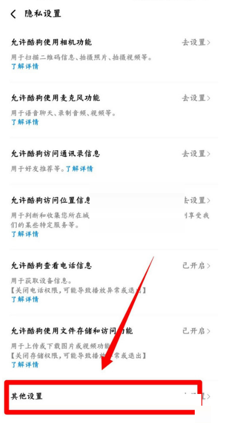 酷狗音乐可能认识的人怎么关闭?酷狗音乐可能认识的人关闭方法截图