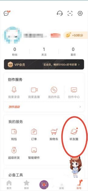 喜马拉雅fm听友圈在哪里(喜马拉雅fm为什么不能听了现在）