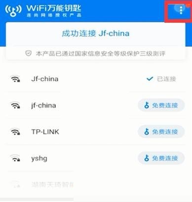 wifi万能钥匙怎么扫码连接(wifi万能钥匙怎么破密码）