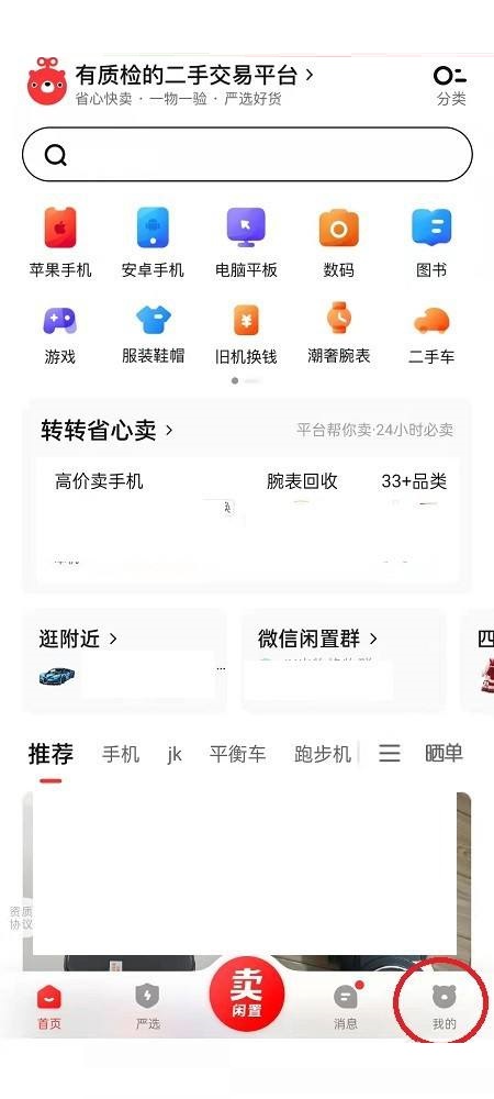转转怎么查看版本?转转查看版本方法截图