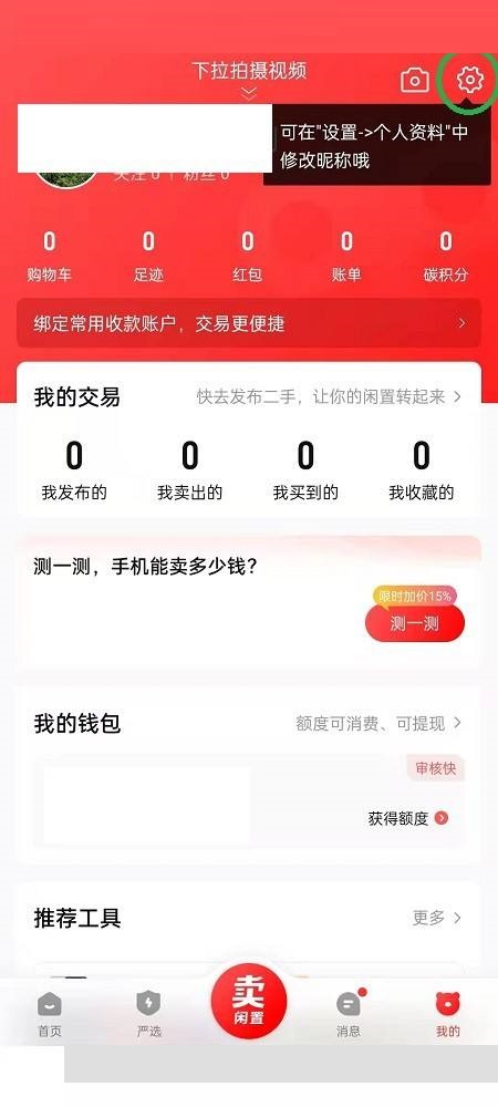 转转怎么查看版本?转转查看版本方法截图