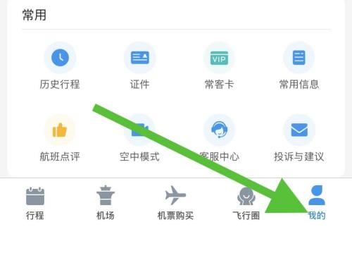 飞常准怎么关闭个性化推荐(飞常准怎么更新）