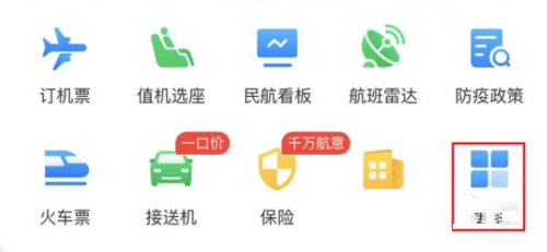 飞常准贵宾厅怎么预约(飞常准怎么使用）