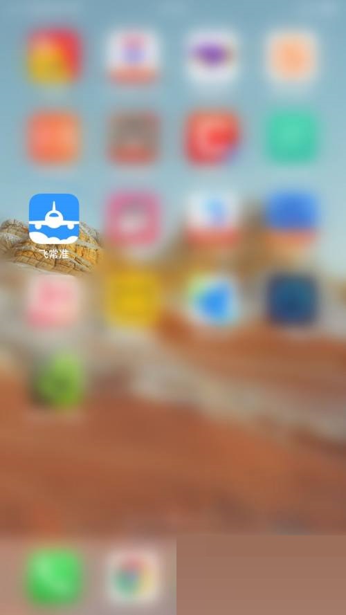 飞常准怎么开启出行提醒(飞常准怎么更新）