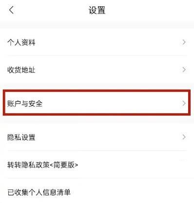 转转怎么注销账号?转转注销账号方法截图