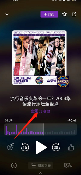 小宇宙怎么搜索电台节目