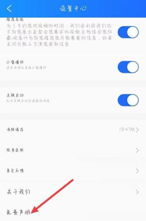 电视家免责声明怎么查看?电视家免责声明查看教程截图