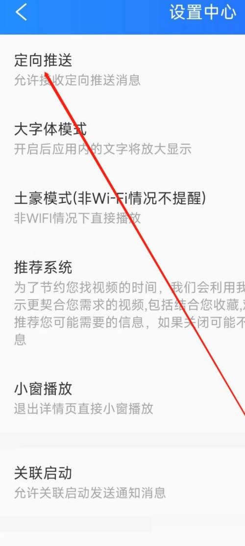 电视家怎么开启定向推送？电视家开启定向推送方法截图