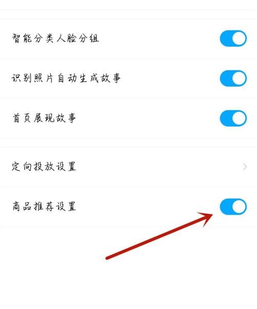 电视家怎么开启商品推荐设置?电视家开启商品推荐设置教程截图
