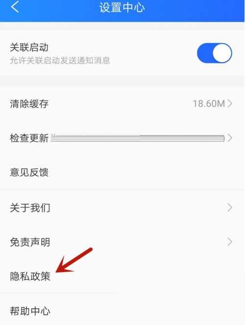 电视家怎么查看隐私政策?电视家查看隐私政策方法截图