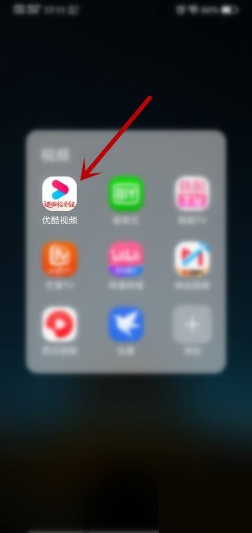 优酷热门搜索怎么查看(优酷热门搜索怎么关闭）