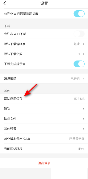 优酷怎么清除缓存?优酷清除缓存教程截图