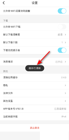 优酷怎么清除缓存?优酷清除缓存教程截图