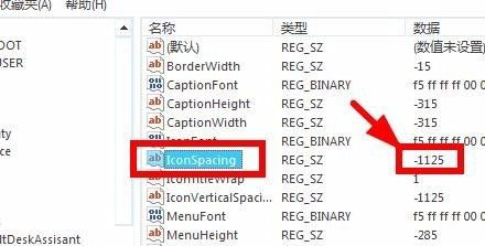 Windows系统如何修改桌面图标间距?