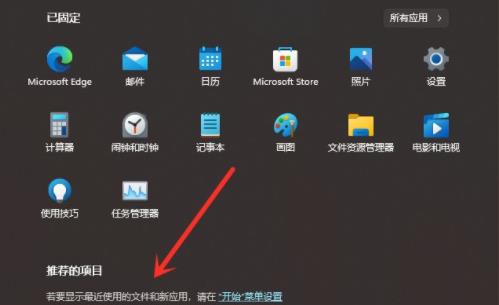 Win11如何取消推荐的项目?Win11取消推荐的项目方法