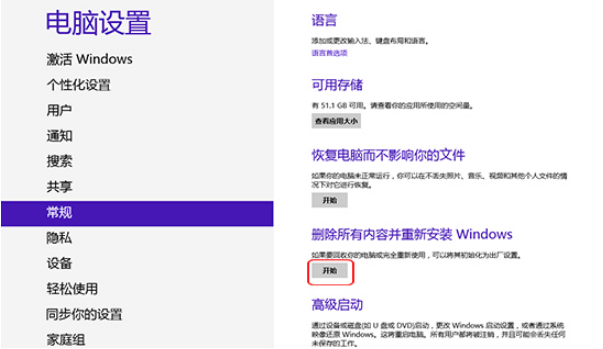 Win8.1系统怎么还原?Win8.1还原电脑系统操作方法