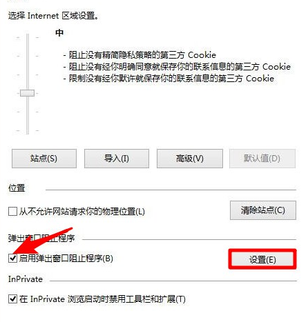 Win8系统怎么禁止电脑弹窗的出现?
