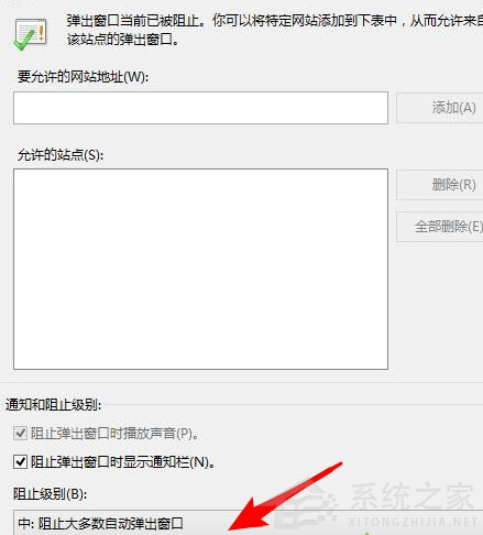 Win8系统怎么禁止电脑弹窗的出现?