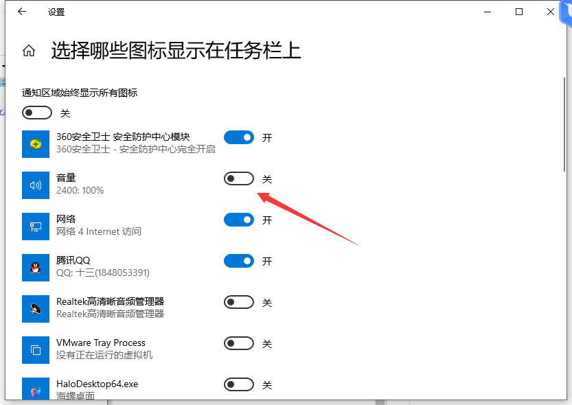 Win10任务栏声音图标消失不见了怎么办?