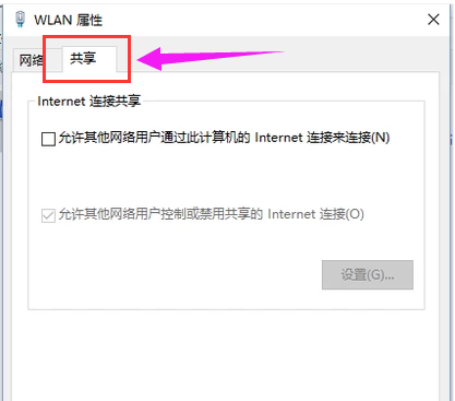 笔记本怎么设置wifi共享?笔记本设置wifi共享教程
