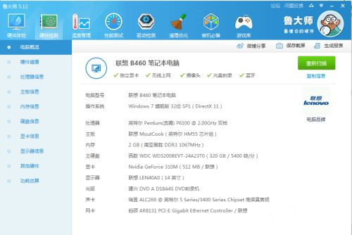 关于新买的电脑怎么测试性能