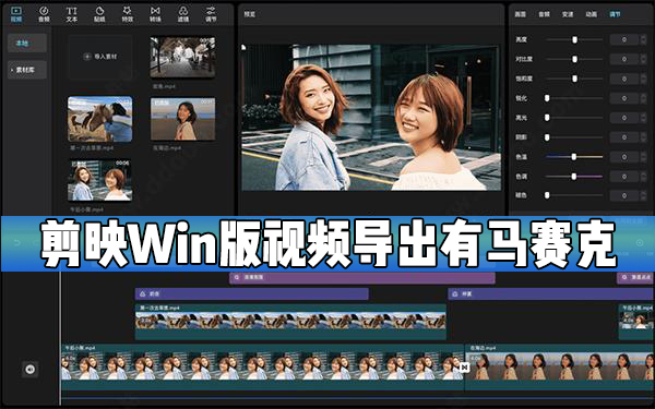 剪映Windows电脑版视频导出有马赛克怎么办?