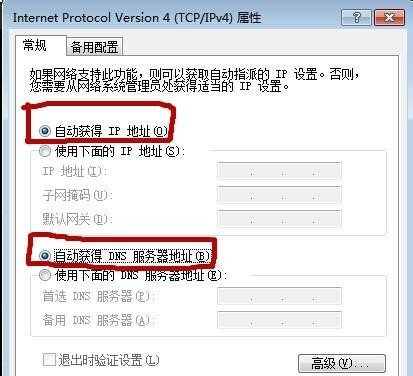 Win7怎么自动获取IP地址?自动获取IP地址的方法