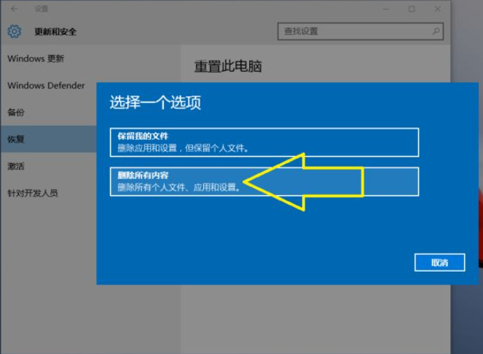 Win10电脑怎么恢复到出厂设置?电脑恢复到出厂设置方法