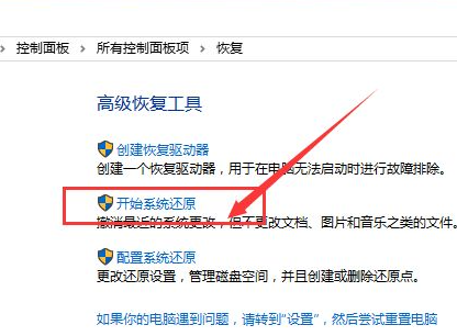电脑系统还原Win10应该进行哪些设置?还原Win10设置方法教程