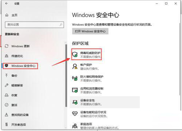 Win10 20H2系统怎样彻底关闭安全中心?