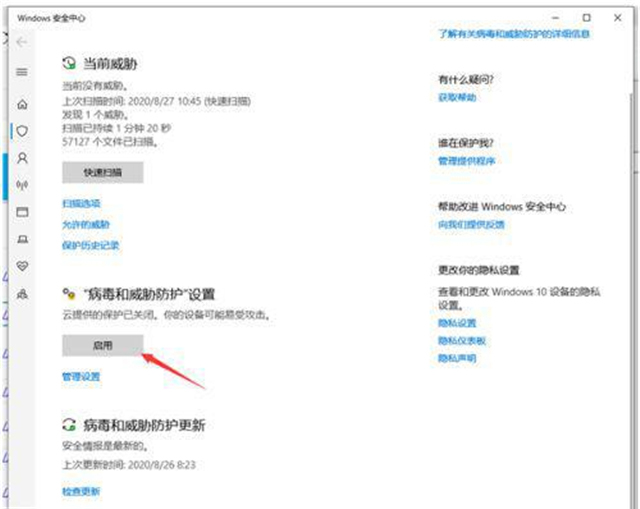 Win10 20H2系统怎样彻底关闭安全中心?
