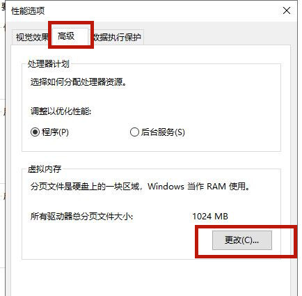Win10的虚拟内存如何设置?