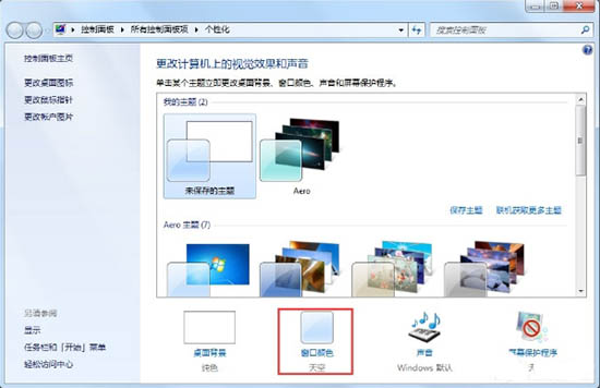 Win7Aero效果如何打开?